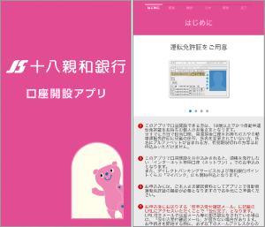 普通預金口座の開設について 十八親和銀行