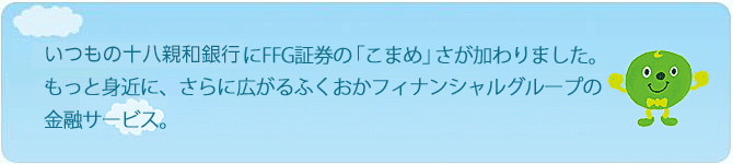 FFG証券と熊本銀行