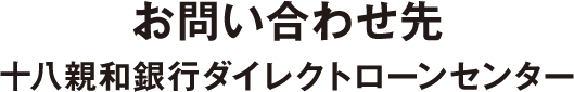 十八親和銀⾏カードローンプラザ