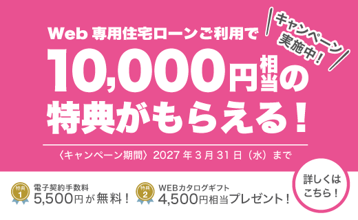 住宅ローン プレゼントキャンペーン