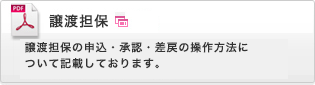でんさいガイド 債権発生請求（債権者請求）