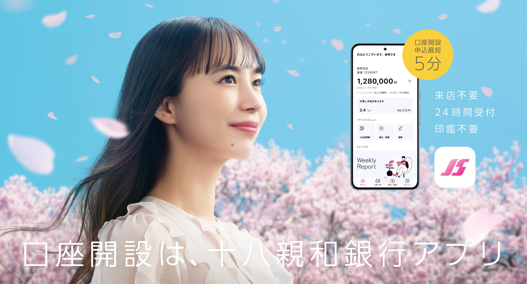 口座開設Web
