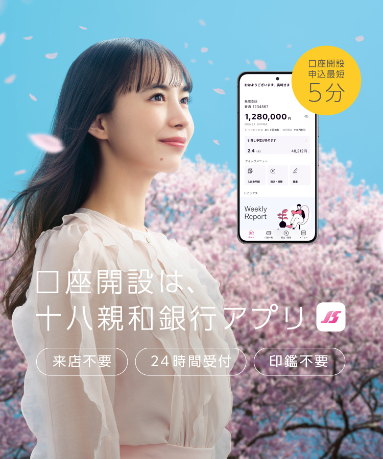 口座開設Web
