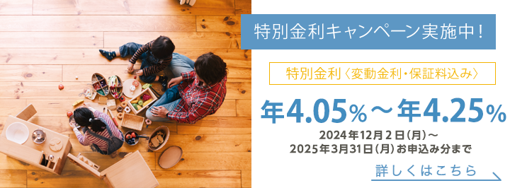 十八親和銀行以外でもOK！住宅ローンをお借入中の方限定で金利がおトク！