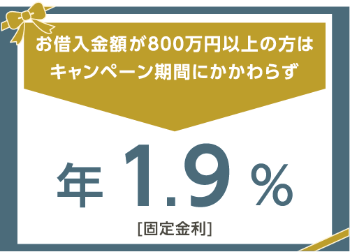 ローンタイプ