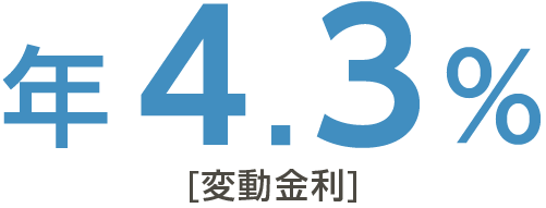 年4.3%