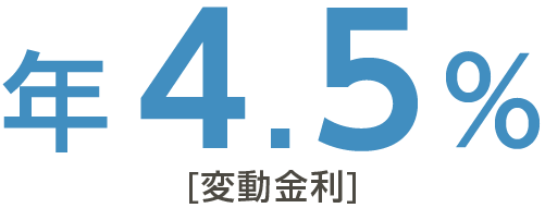 年4.5%
