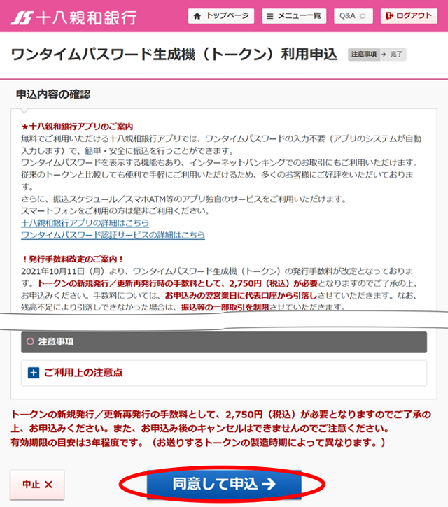 パスワード生成機（トークン）利用申込イメージ3