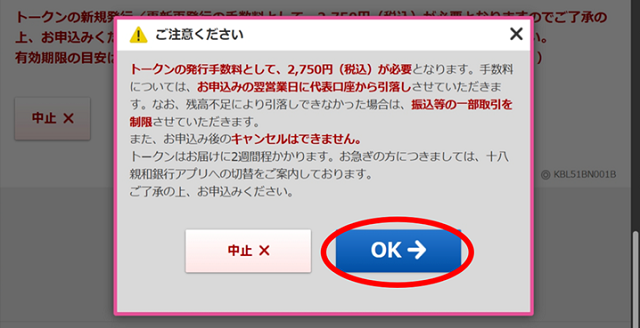 パスワード生成機（トークン）利用申込イメージ4