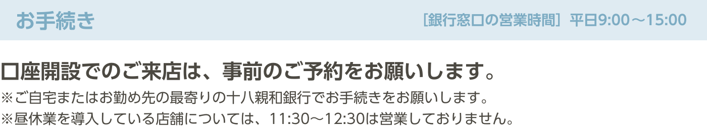 お手続き