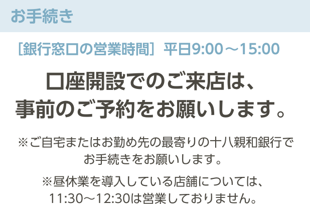 お手続き
