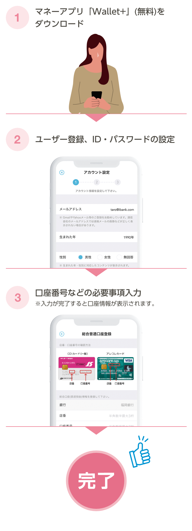 アプリ（無料）をダウンロード