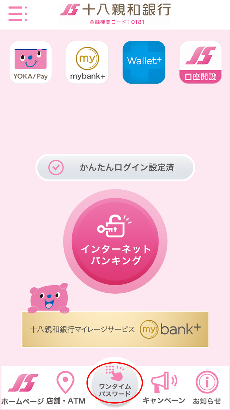 インターネットバンキング画面イメージ
