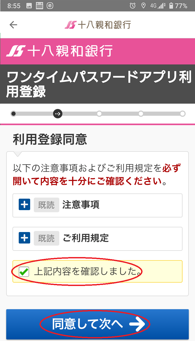 インターネットバンキング画面イメージ