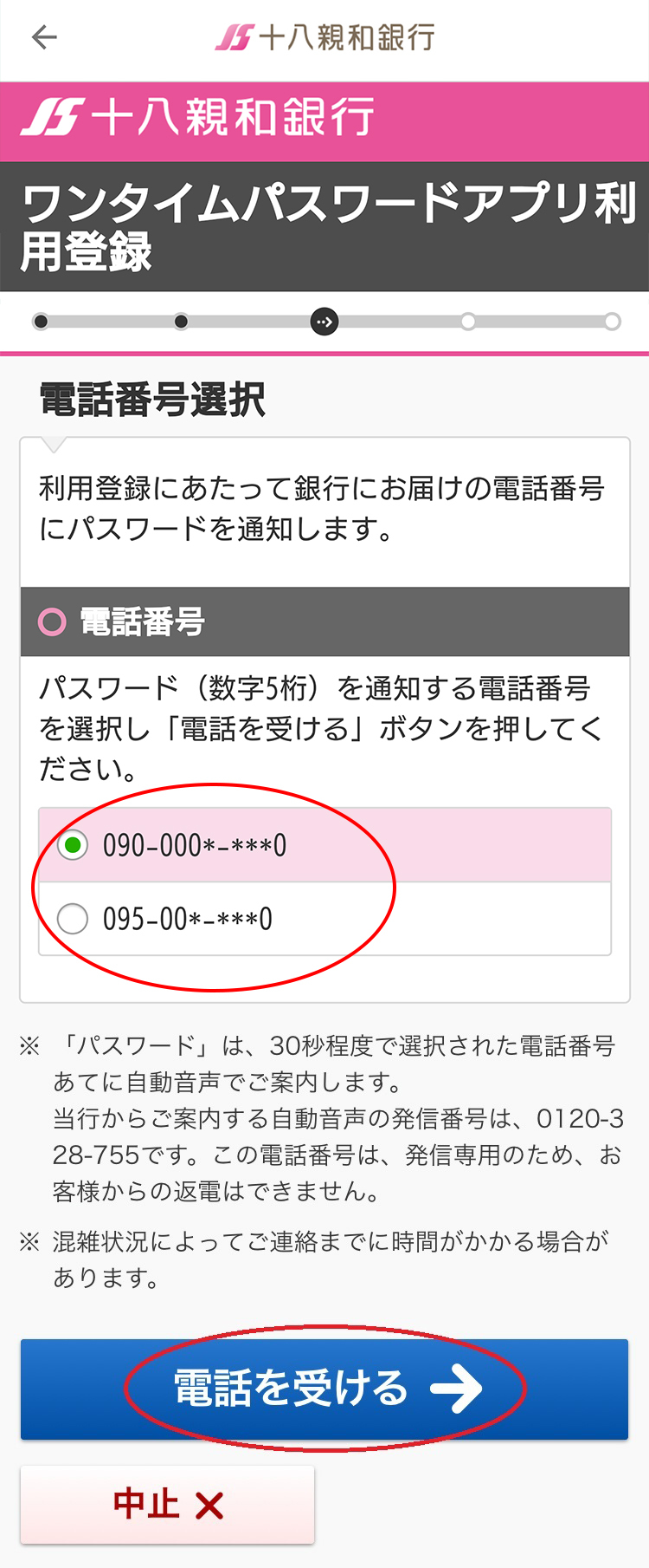 インターネットバンキング画面イメージ