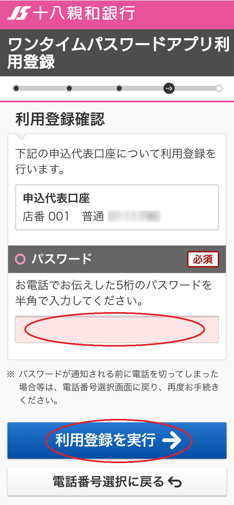 インターネットバンキング画面イメージ