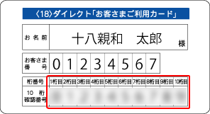 お客さまご利用カード裏面イメージ 