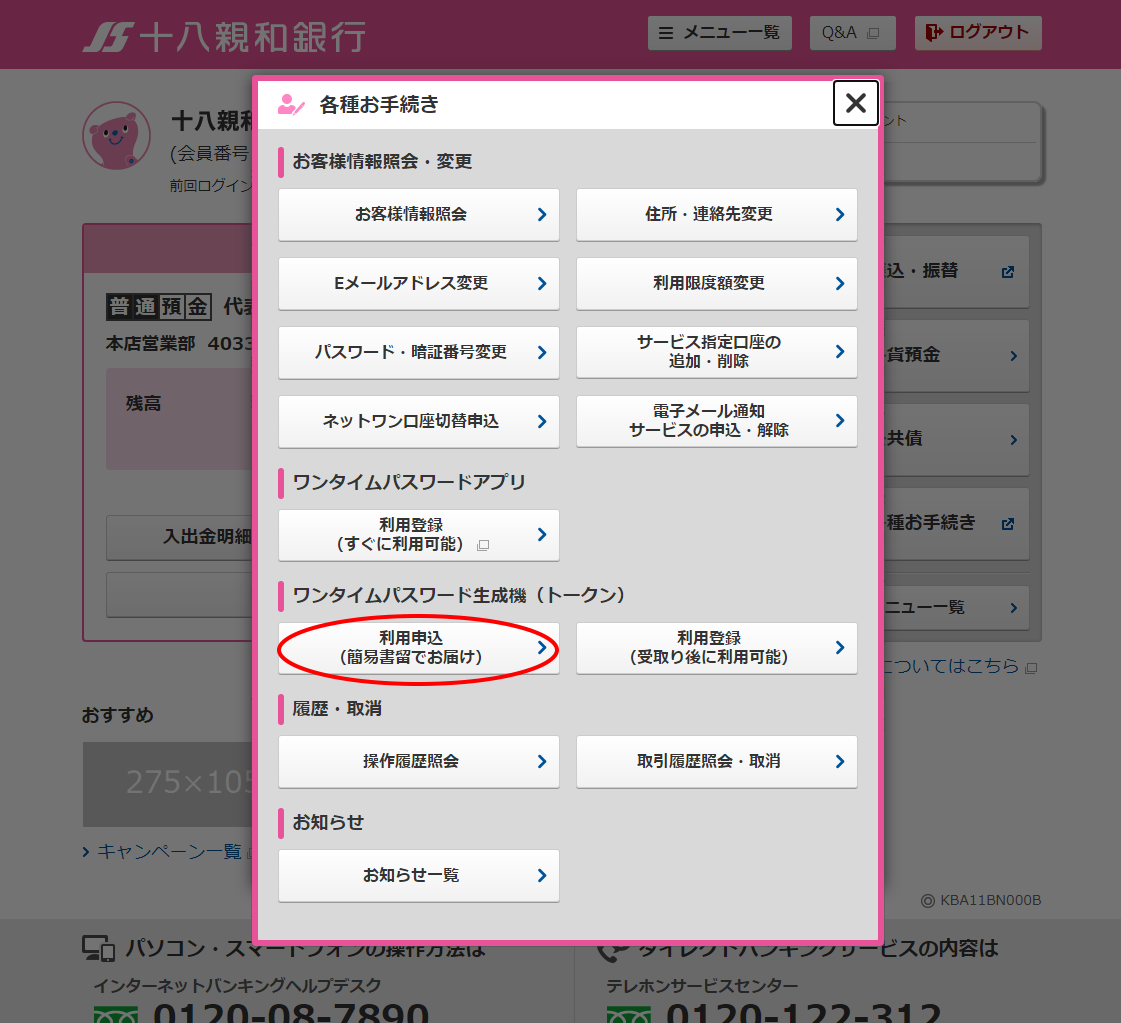 インターネットバンキング画面イメージ