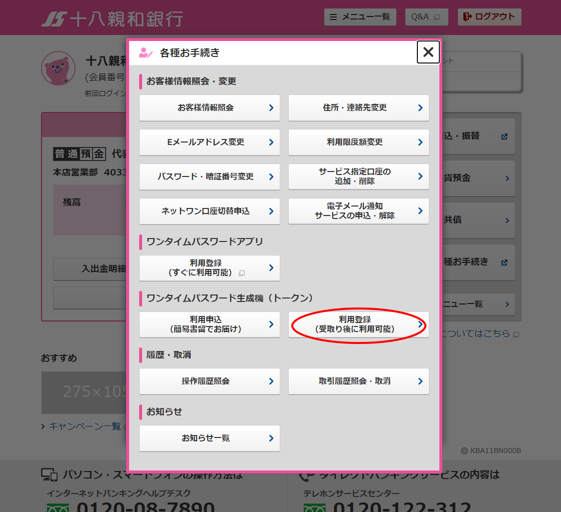 インターネットバンキング画面イメージ