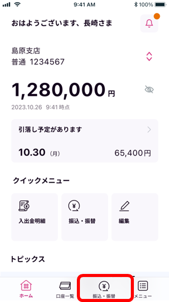 ワンタイムパスワード利用登録の流れイメージ1