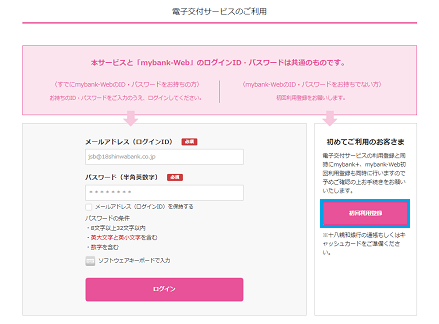 利用登録の流れ
