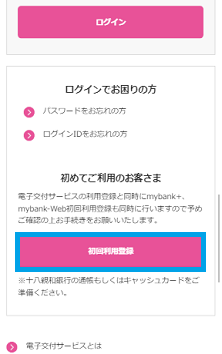 利用登録の流れ