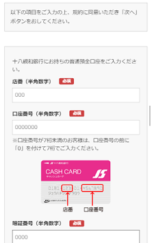 利用登録の流れ