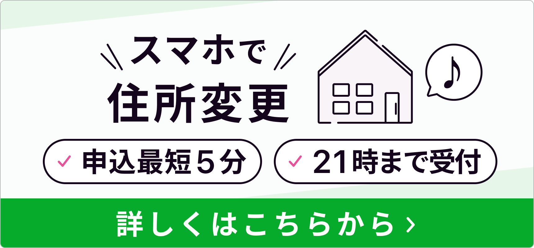 スマホで住所変更
