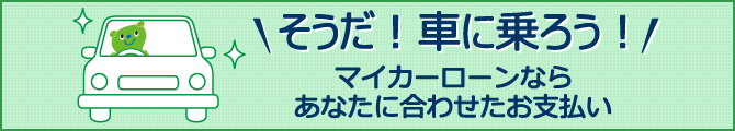 十八親和銀行ローン