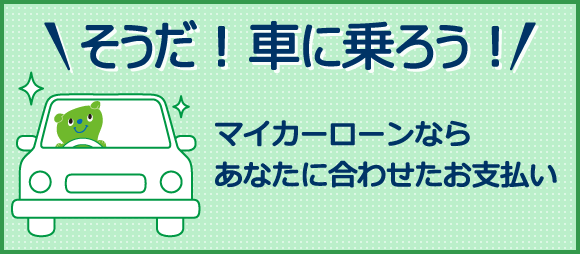 十八親和銀行ローン