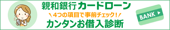 十八親和銀行ローン