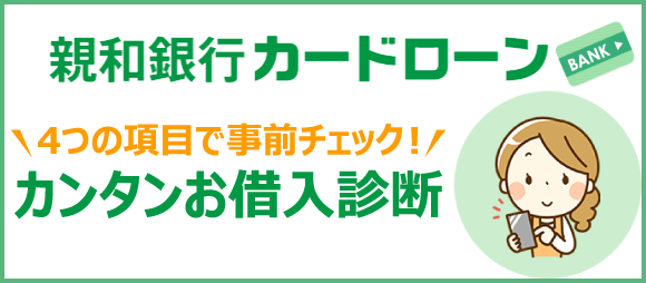 十八親和銀行ローン