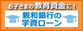 十八親和銀行ローン