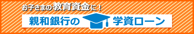 十八親和銀行ローン