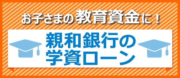 十八親和銀行ローン