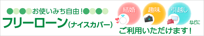 十八親和銀行ローン