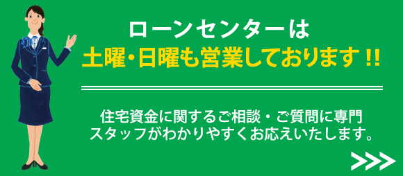 十八親和銀行ローン