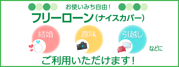 ナイスカバー