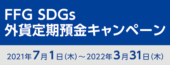 キャンペーン情報 十八親和銀行