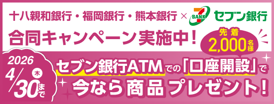 セブン銀行コラボキャンペーン