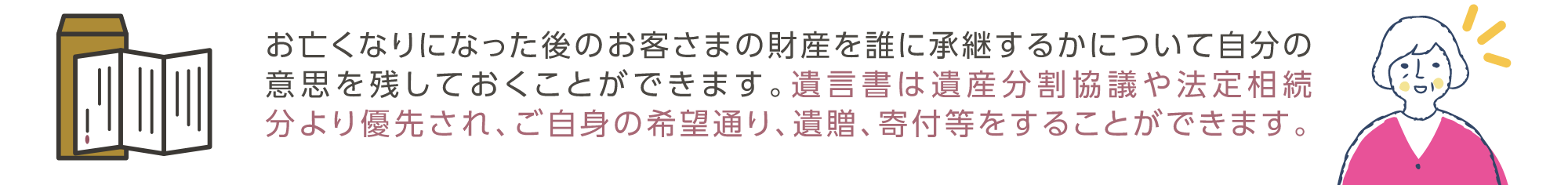 遺言書の作成サポート