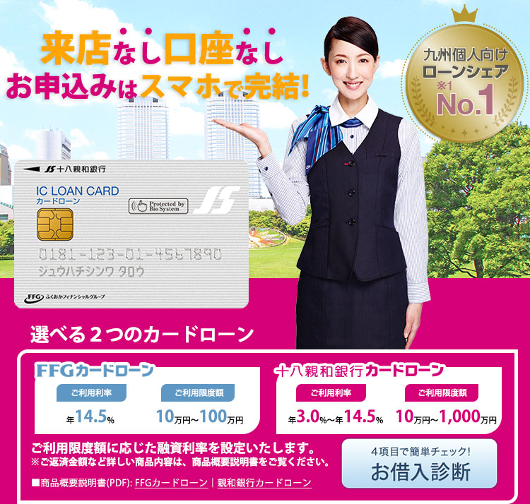 十八親和銀行カードローンの審査は甘い 評判や申込みの流れを徹底解説 審査時間も セレクト Gooランキング
