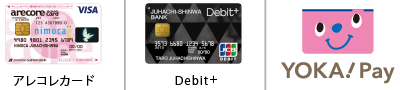 アレコレカード・Debit+・YOKA!Pay