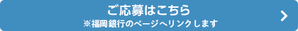 ご応募はこちら