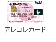 写真：アレコレカード
