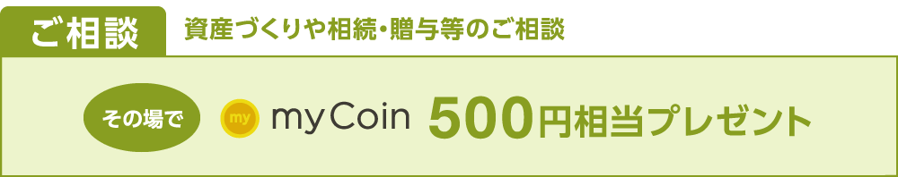 ご相談詳細