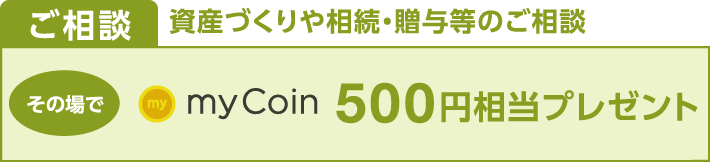 ご相談詳細