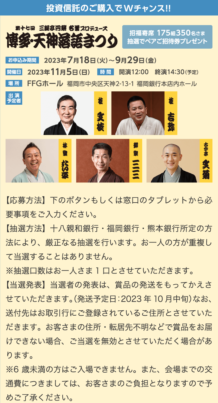 投資信託のご購入でWチャンス！！