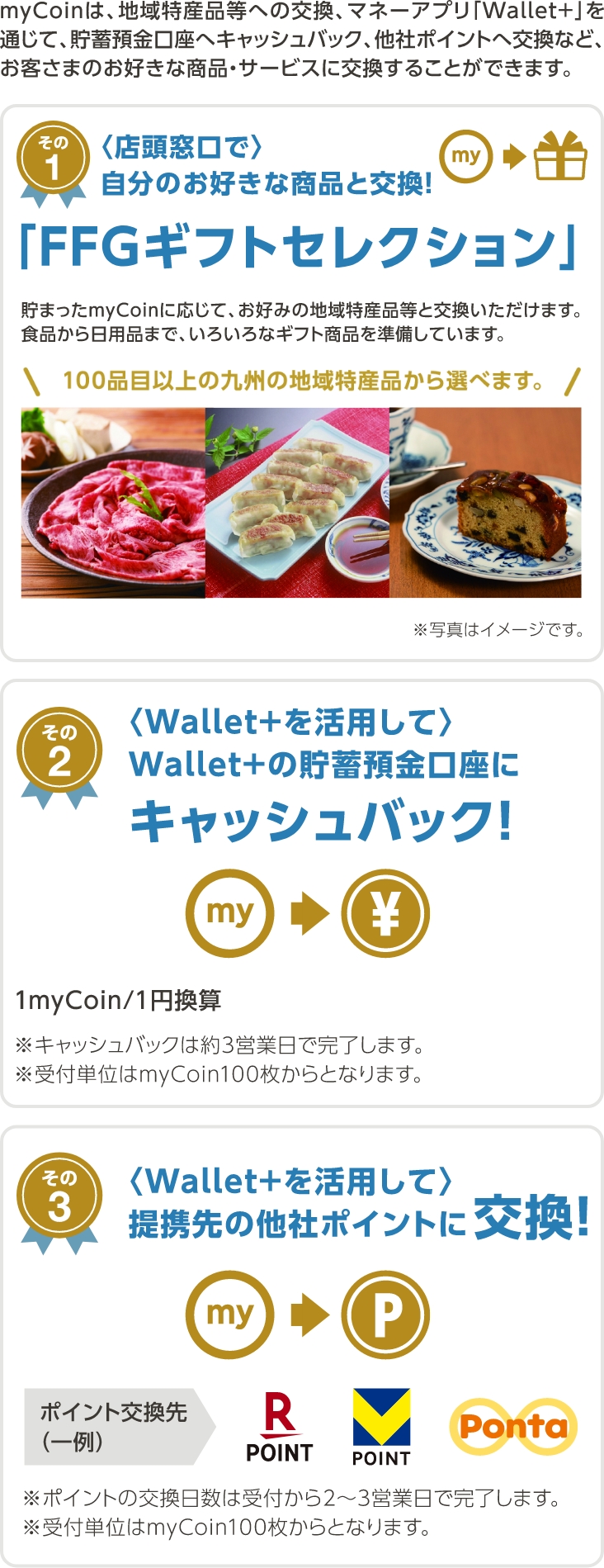 myCoinの使い道