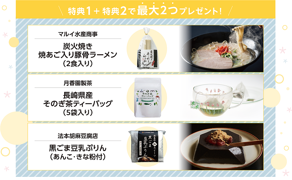 特別特典